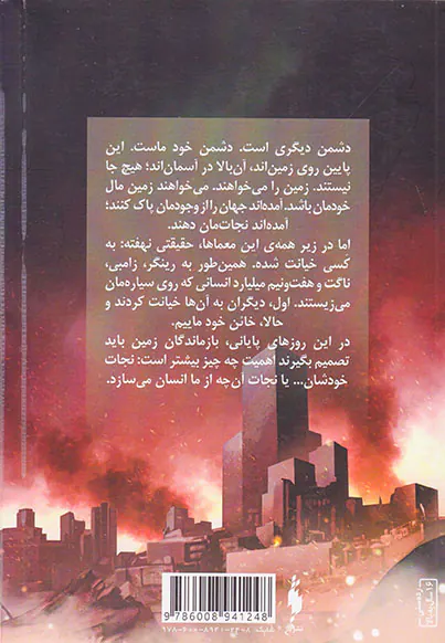 موج پنجم جلد سوم آخرین ستاره
